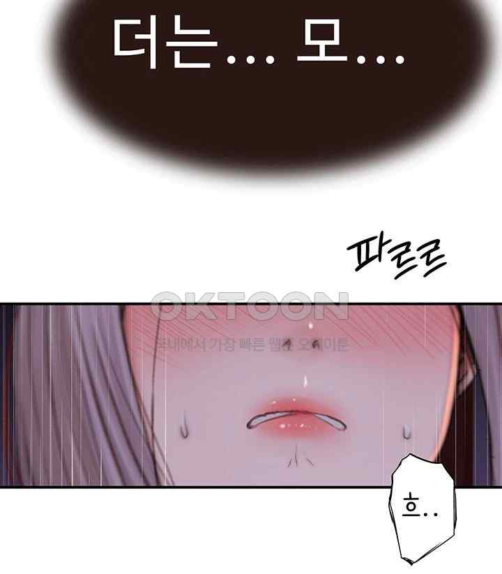 Addicted to My Mother Raw Chapter 46 Page 70