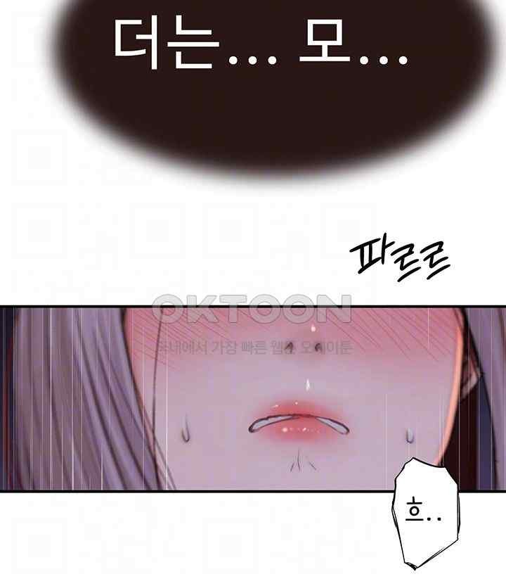 Addicted to My Mother Raw Chapter 47 Page 6