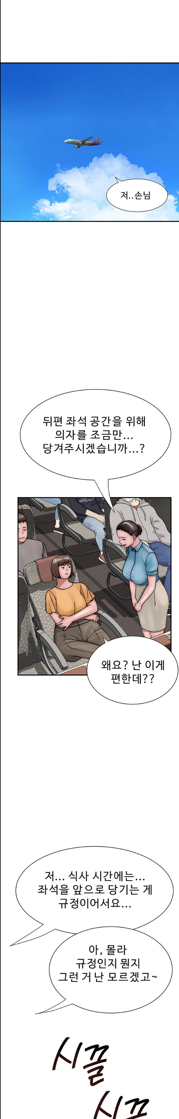 Addicted to My Mother Raw Chapter 48 Page 29