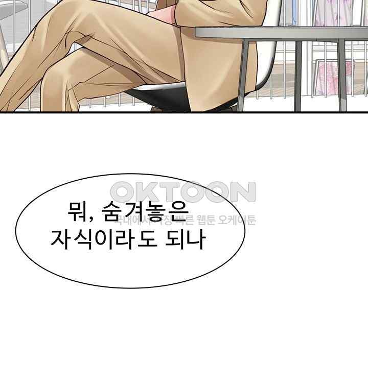 Addicted to My Mother Raw Chapter 49 Page 47