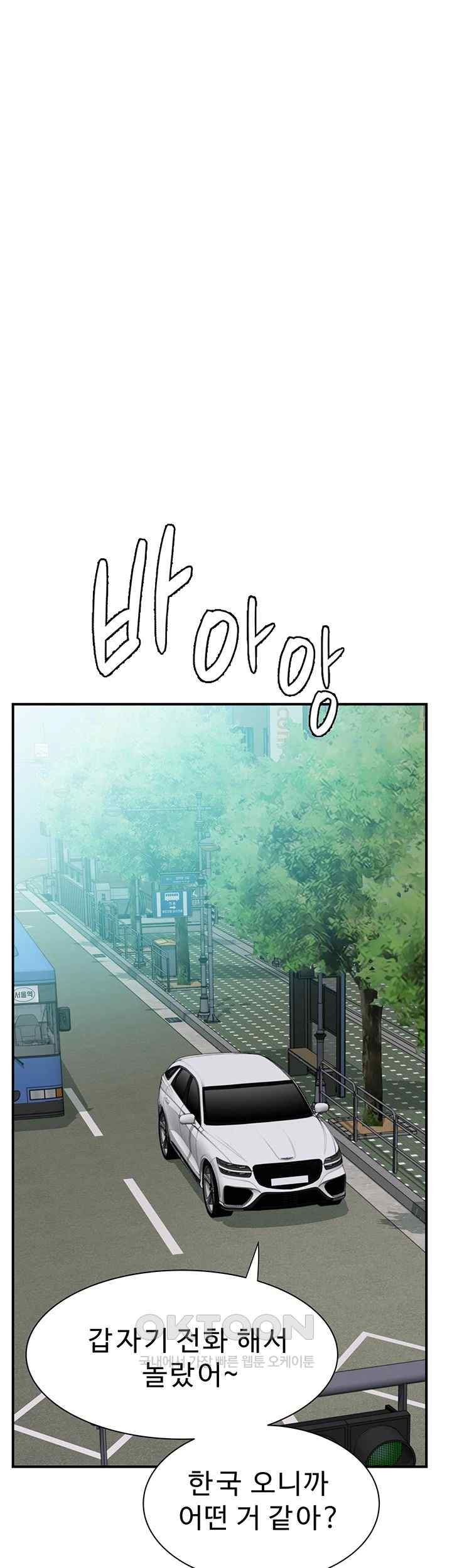 Addicted to My Mother Raw Chapter 49 Page 60