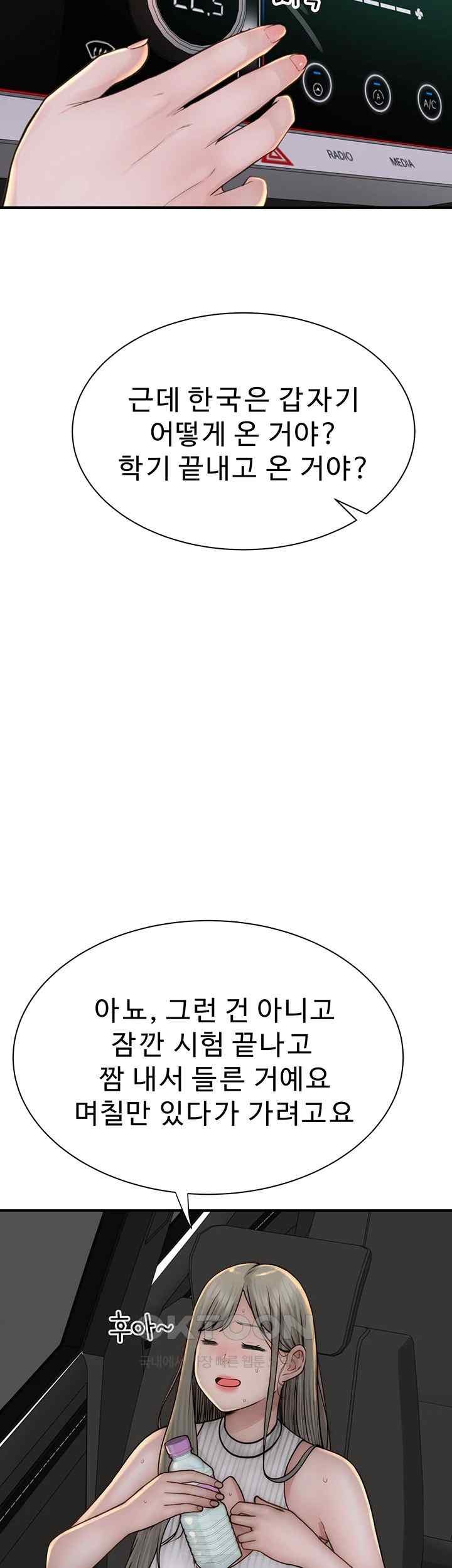 Addicted to My Mother Raw Chapter 49 Page 65