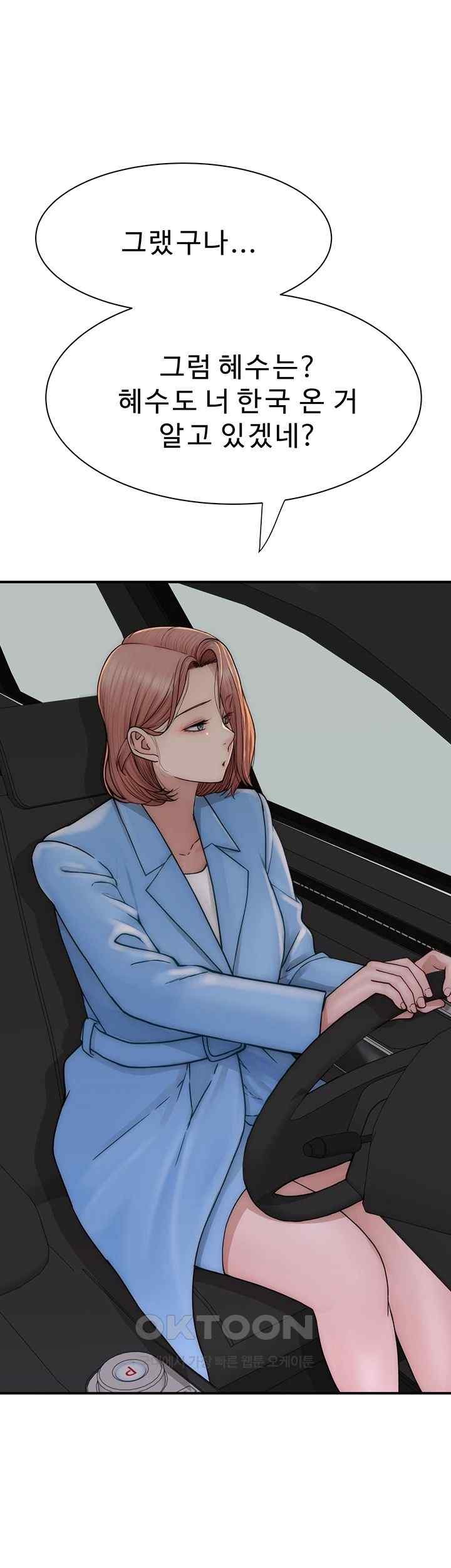 Addicted to My Mother Raw Chapter 49 Page 68