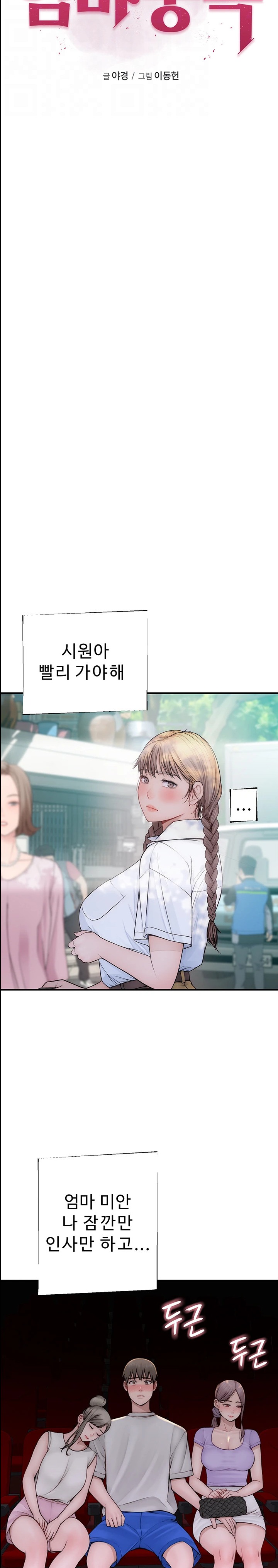 Addicted to My Mother Raw Chapter 53 Page 5