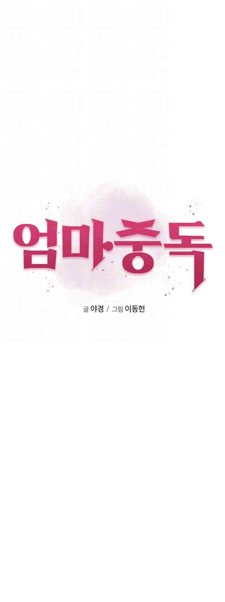 Addicted to My Mother Raw Chapter 54 Page 8