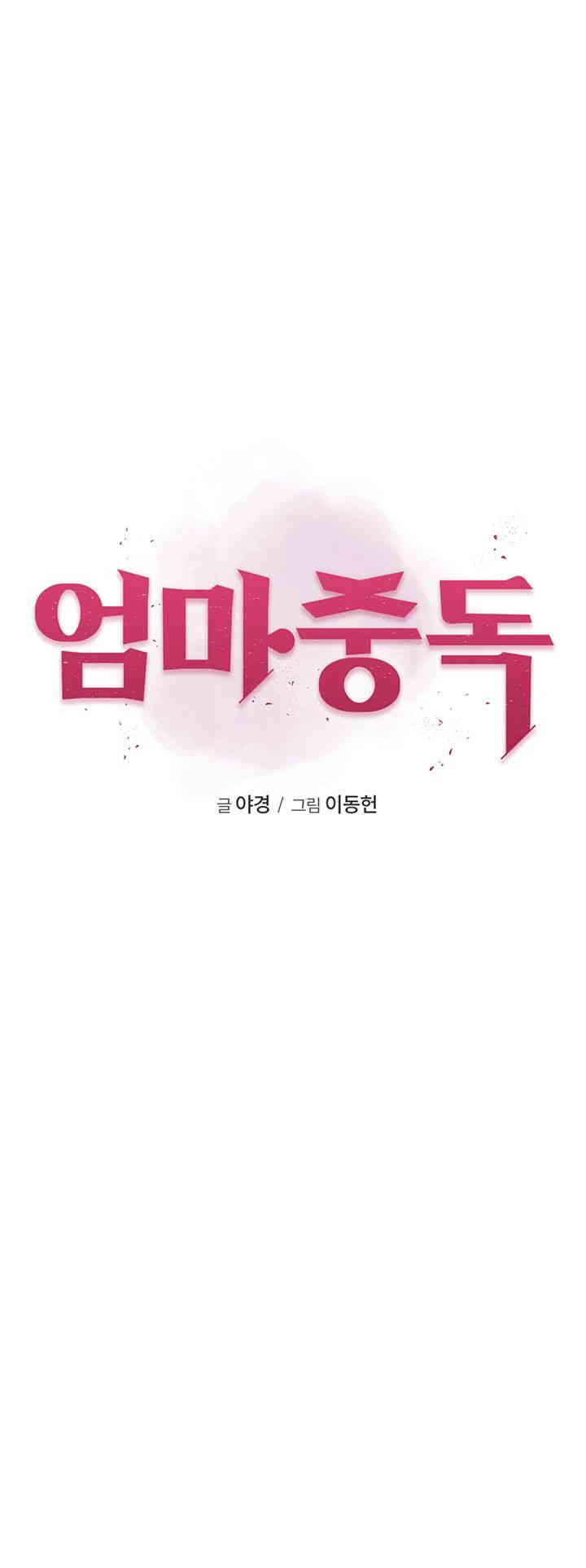 Addicted to My Mother Raw Chapter 55 Page 7
