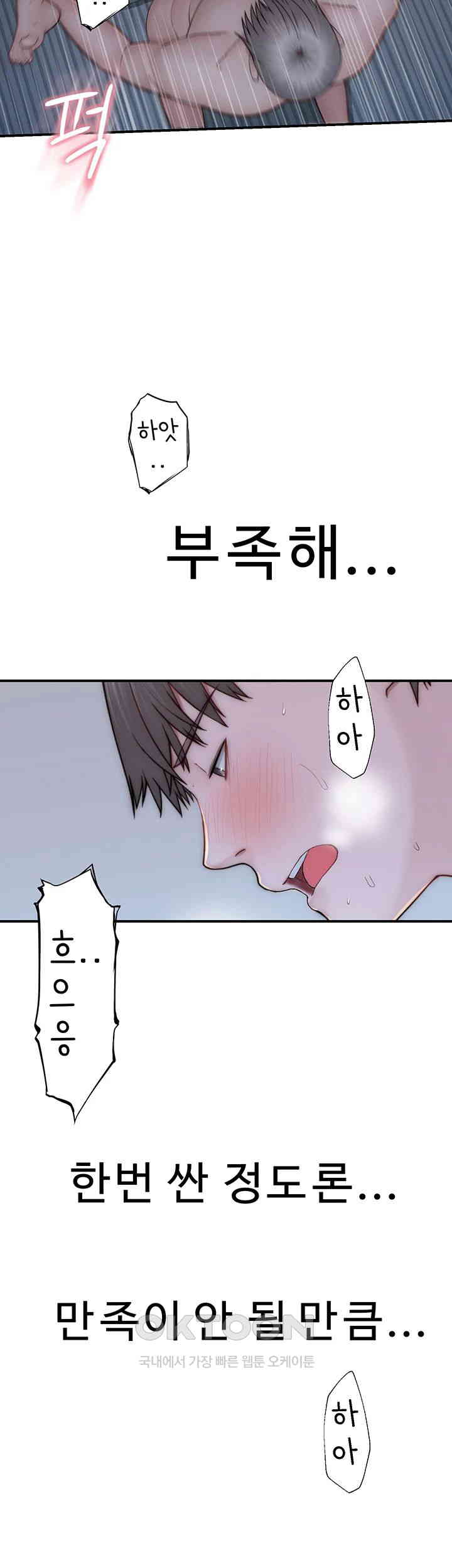 Addicted to My Mother Raw Chapter 57 Page 2