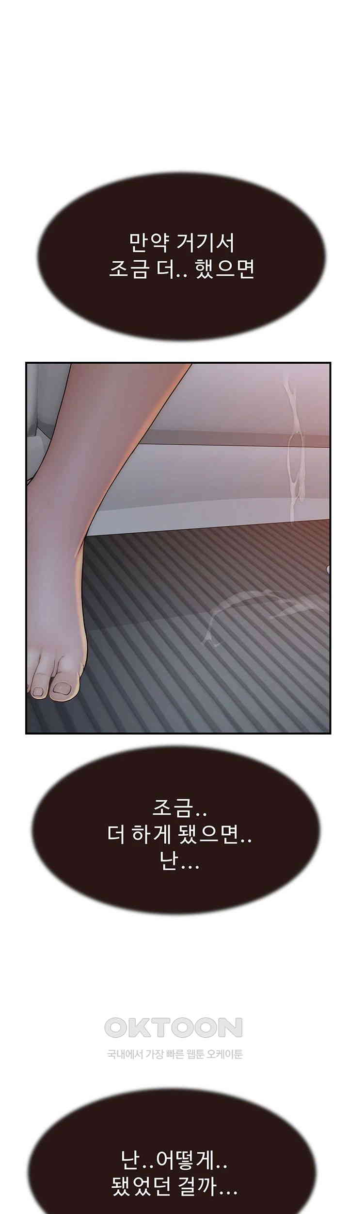Addicted to My Mother Raw Chapter 57 Page 33
