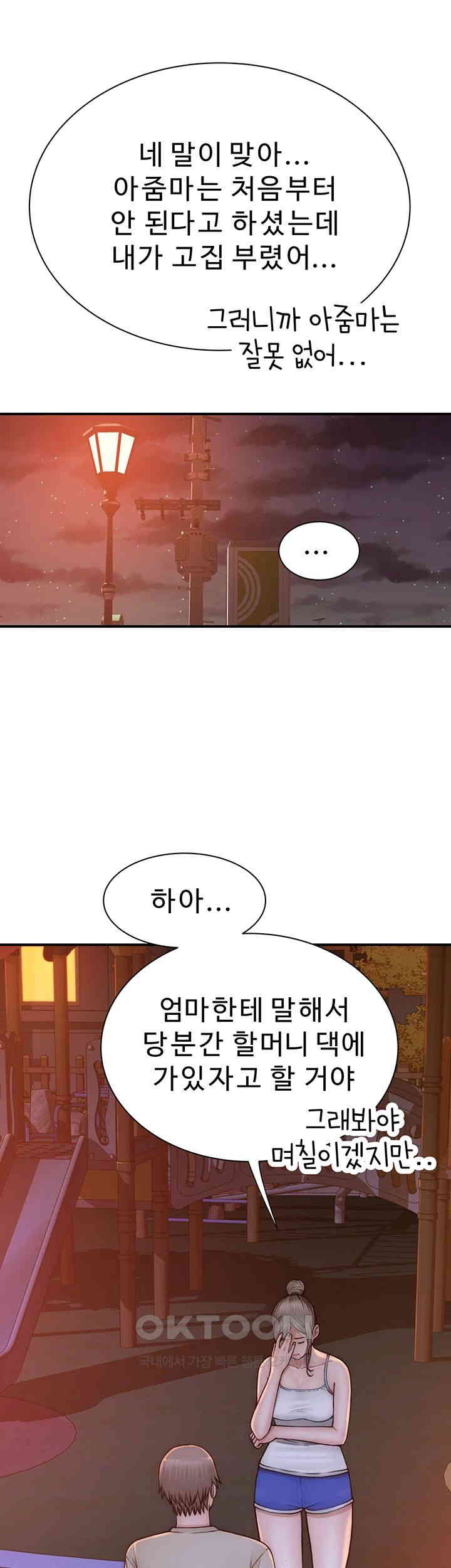 Addicted to My Mother Raw Chapter 58 Page 16