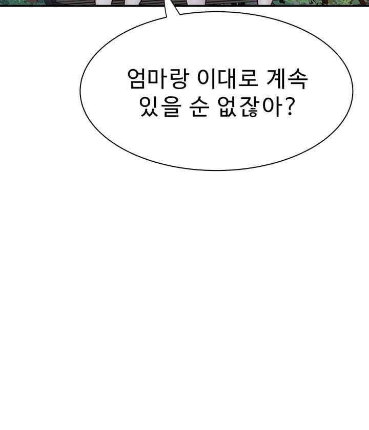 Addicted to My Mother Raw Chapter 58 Page 18