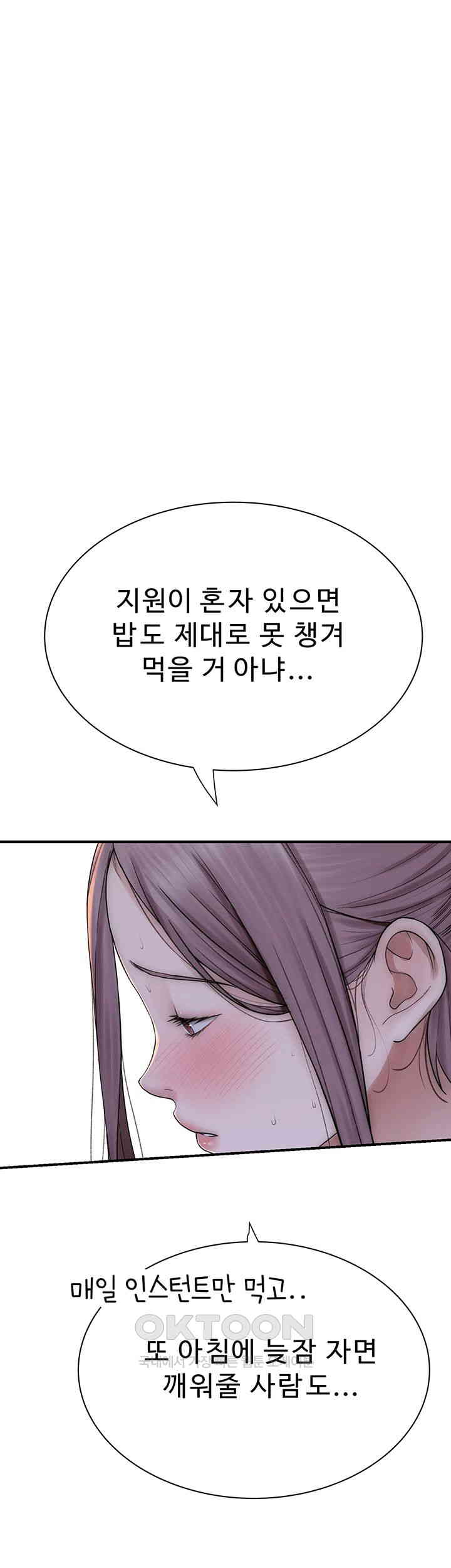 Addicted to My Mother Raw Chapter 58 Page 52