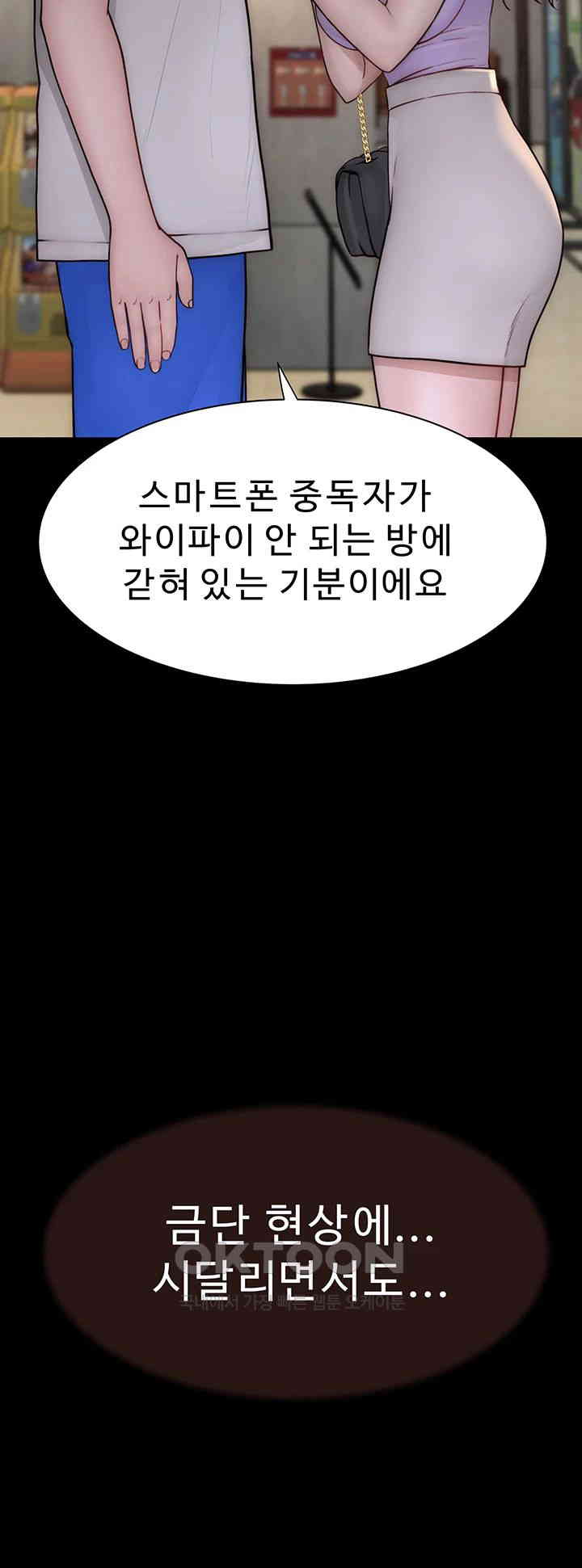 Addicted to My Mother Raw Chapter 60 Page 21