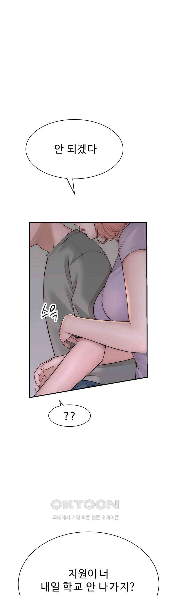 Addicted to My Mother Raw Chapter 60 Page 34