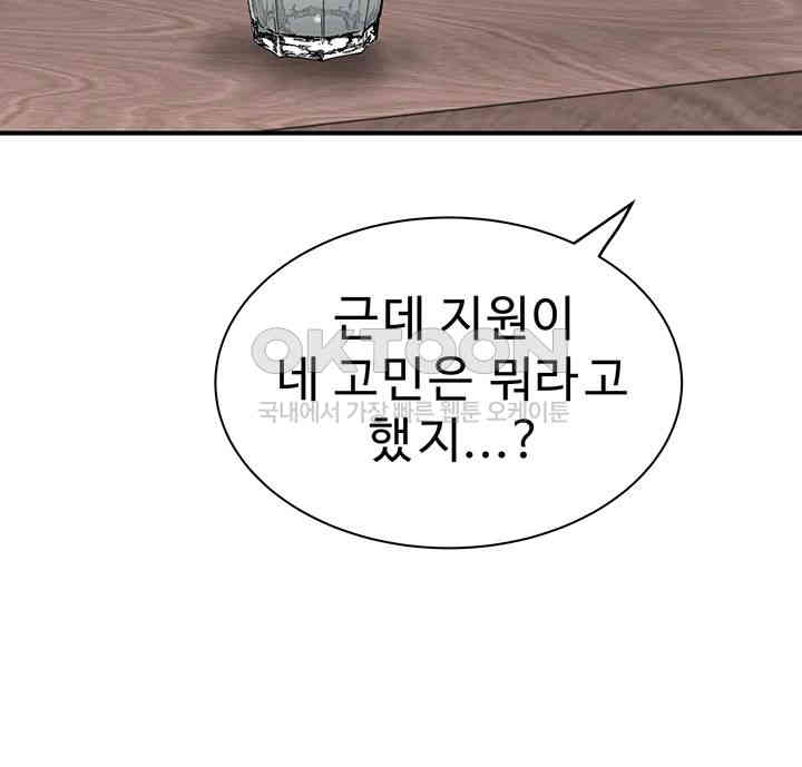 Addicted to My Mother Raw Chapter 60 Page 42