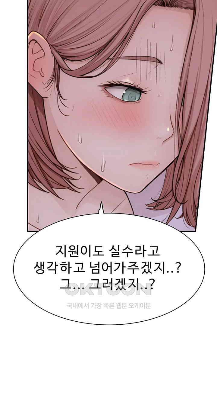 Addicted to My Mother Raw Chapter 61 Page 63