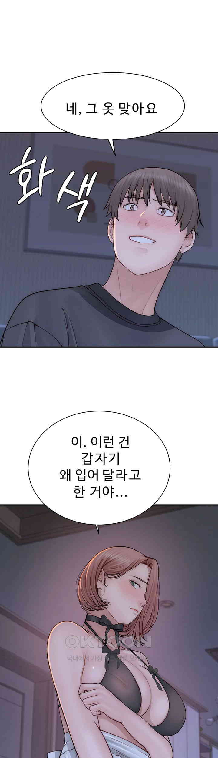Addicted to My Mother Raw Chapter 62 Page 17