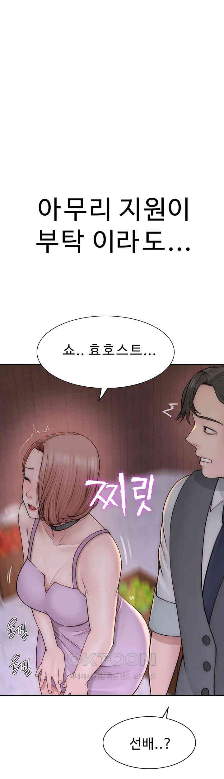 Addicted to My Mother Raw Chapter 62 Page 70