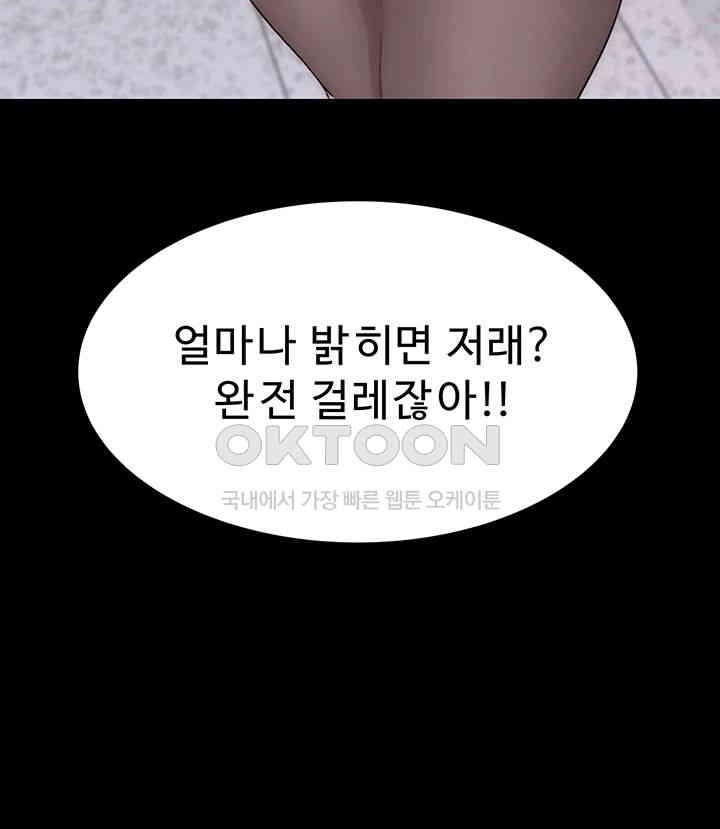 Addicted to My Mother Raw Chapter 64 Page 45