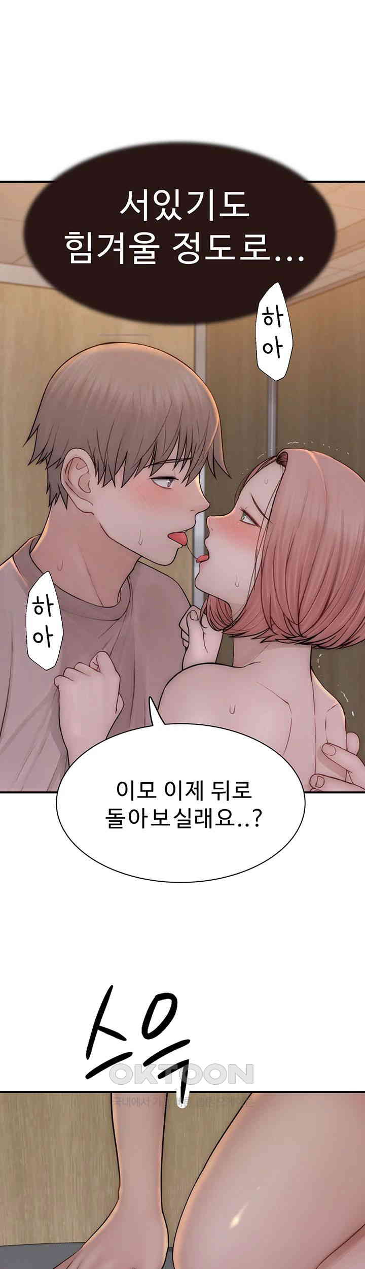 Addicted to My Mother Raw Chapter 65 Page 1