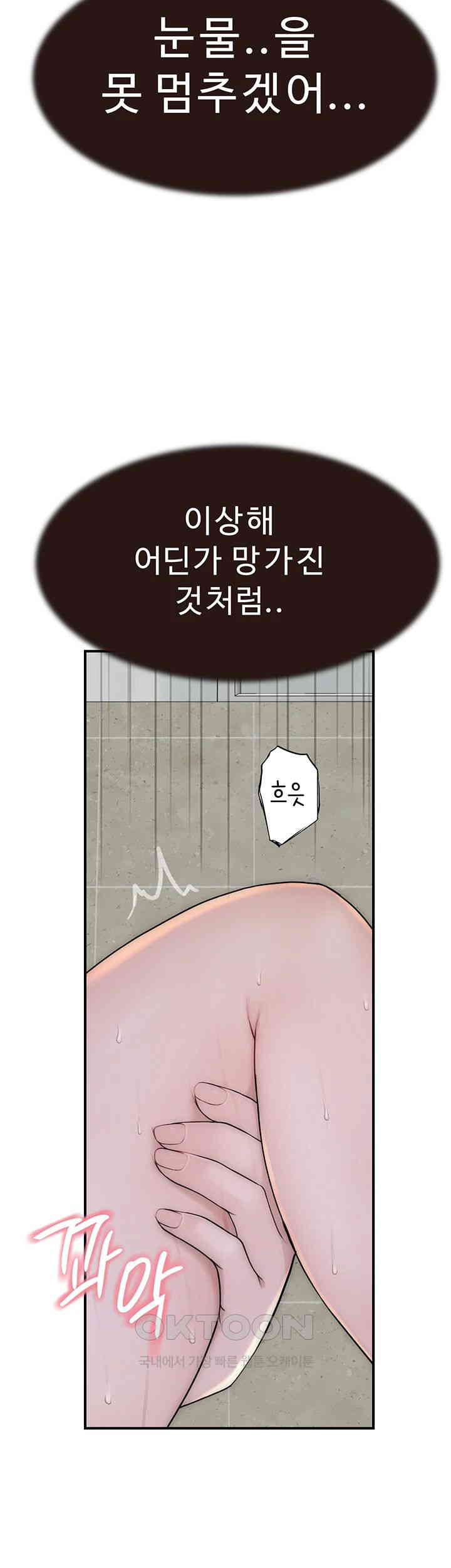 Addicted to My Mother Raw Chapter 65 Page 63