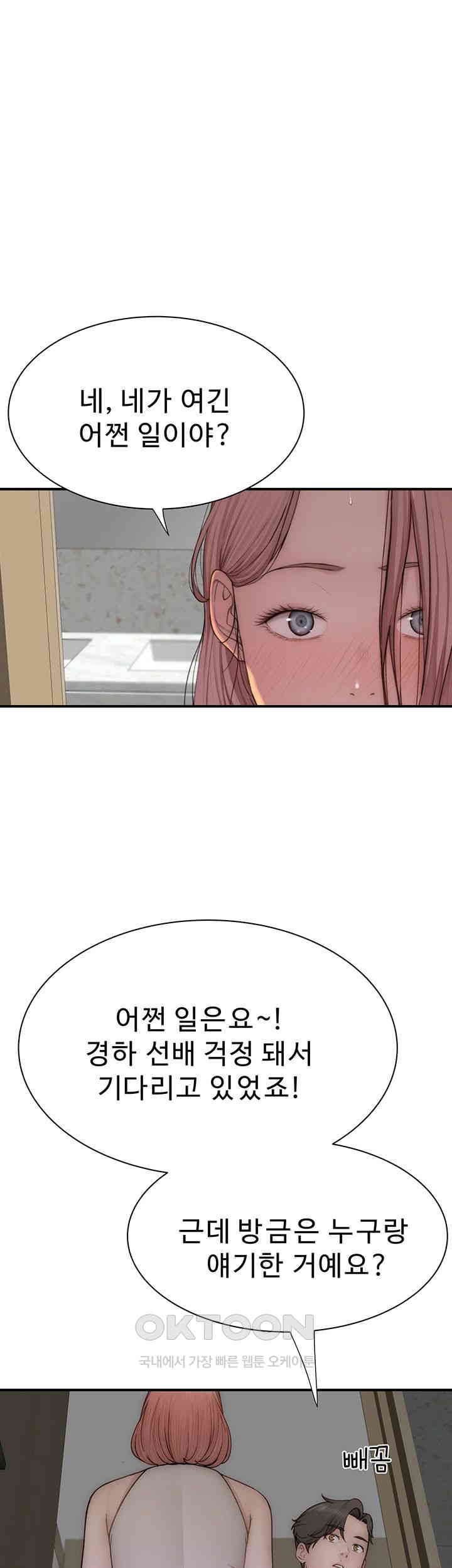 Addicted to My Mother Raw Chapter 66 Page 21