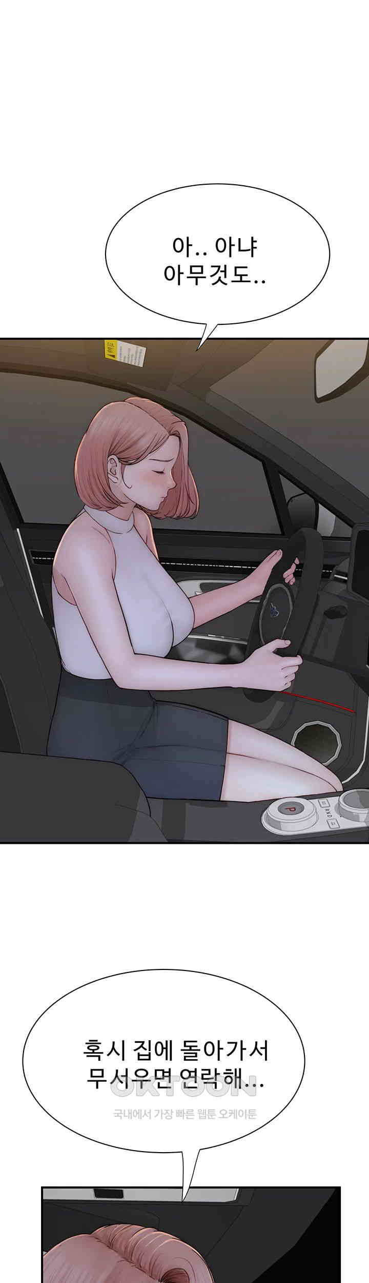 Addicted to My Mother Raw Chapter 66 Page 38
