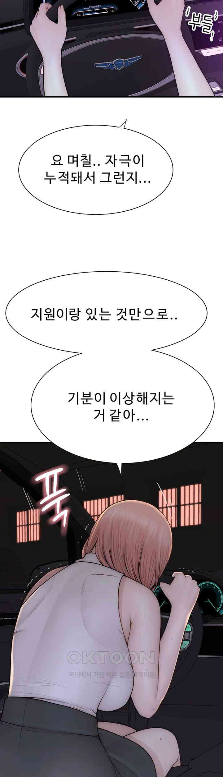 Addicted to My Mother Raw Chapter 66 Page 42