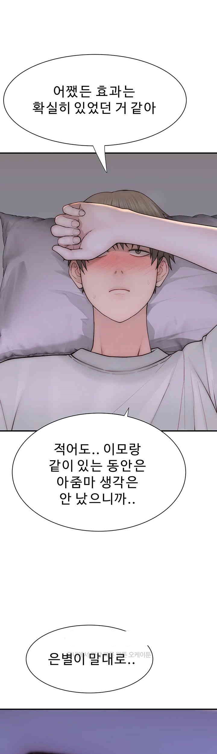 Addicted to My Mother Raw Chapter 66 Page 51