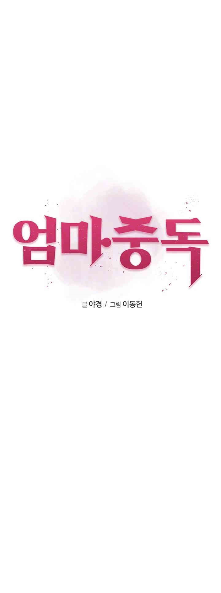 Addicted to My Mother Raw Chapter 66 Page 6