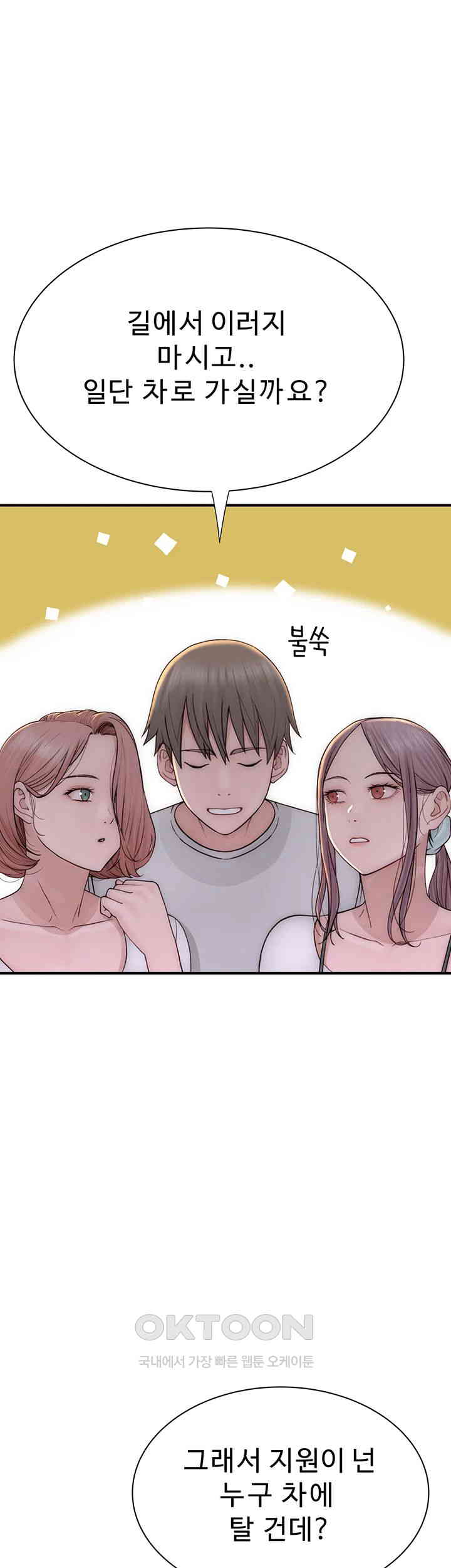 Addicted to My Mother Raw Chapter 67 Page 63