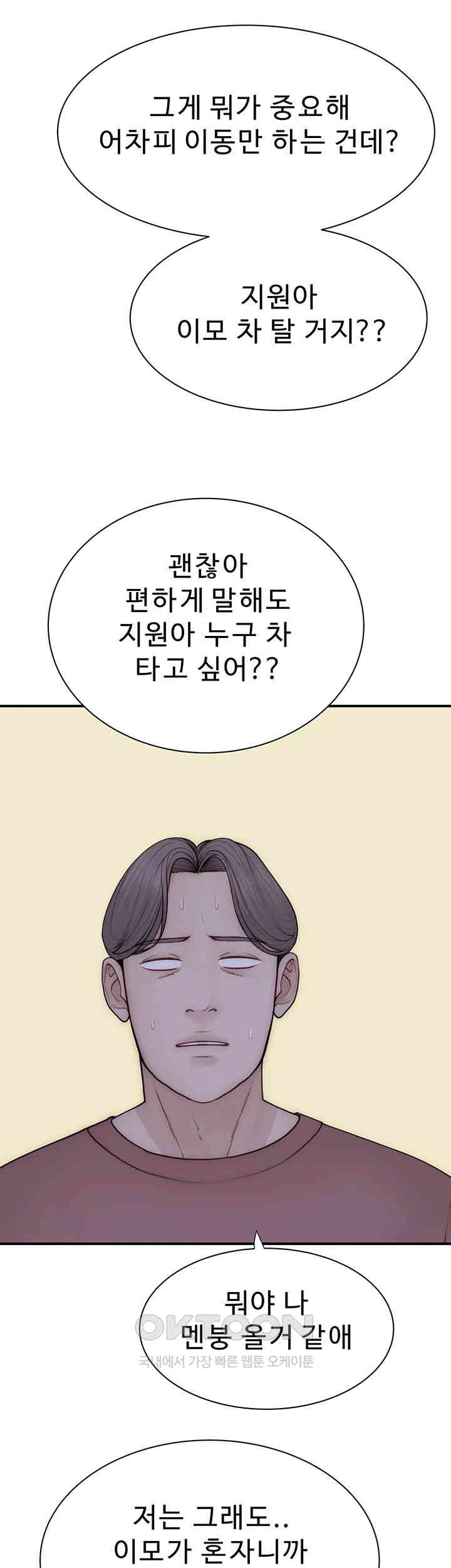 Addicted to My Mother Raw Chapter 67 Page 65