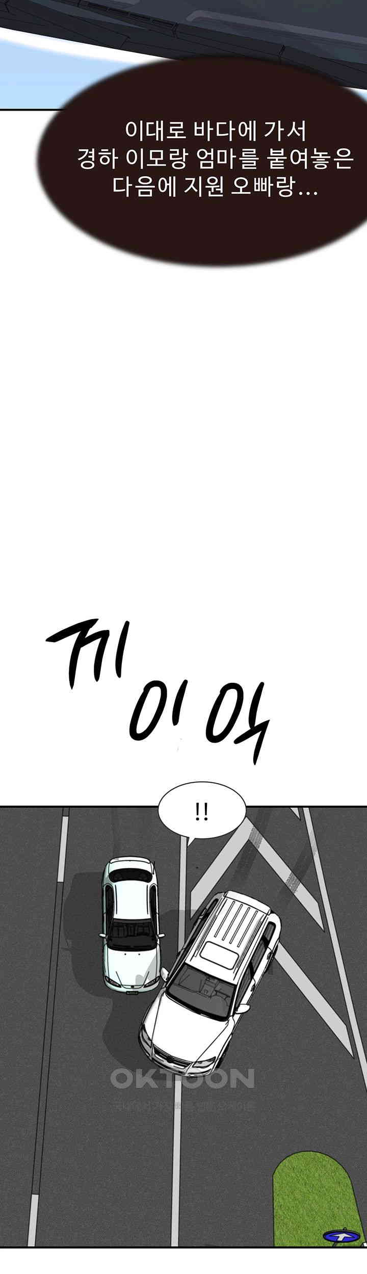 Addicted to My Mother Raw Chapter 67 Page 70
