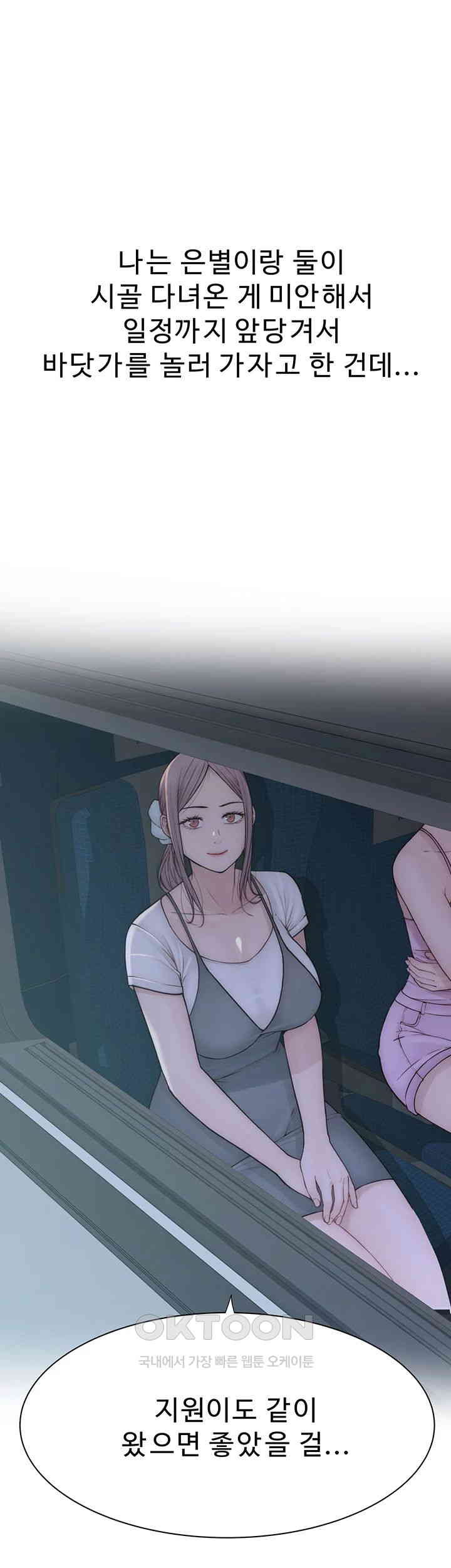 Addicted to My Mother Raw Chapter 68 Page 13