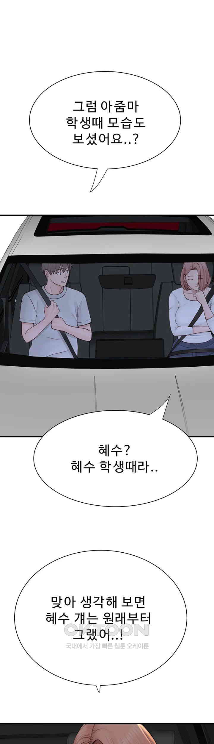 Addicted to My Mother Raw Chapter 68 Page 23