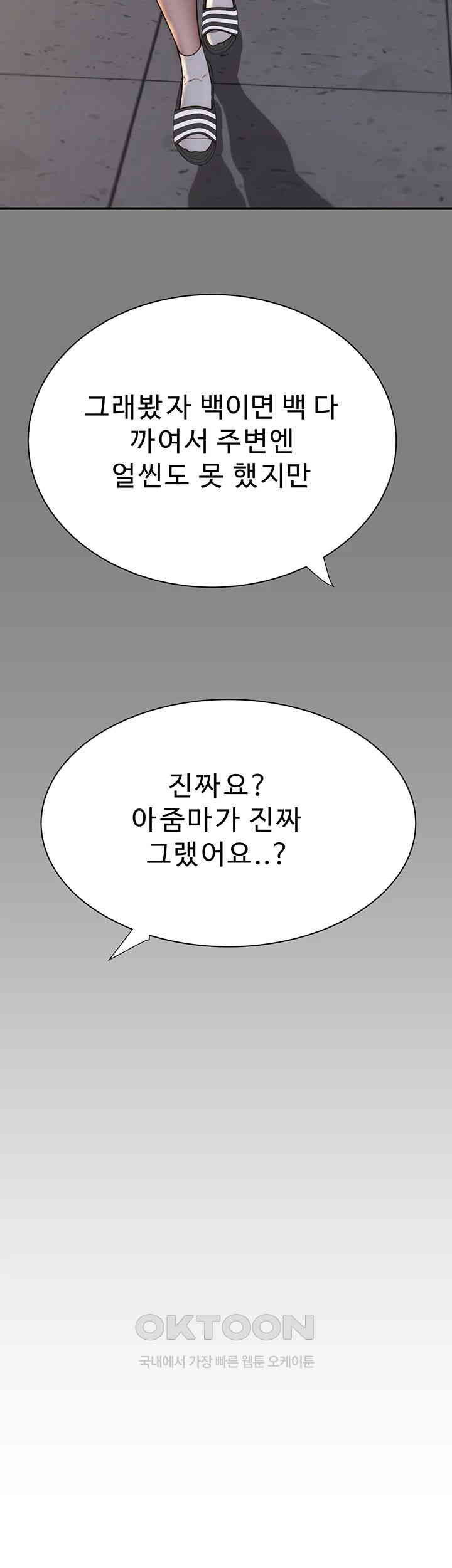 Addicted to My Mother Raw Chapter 68 Page 30