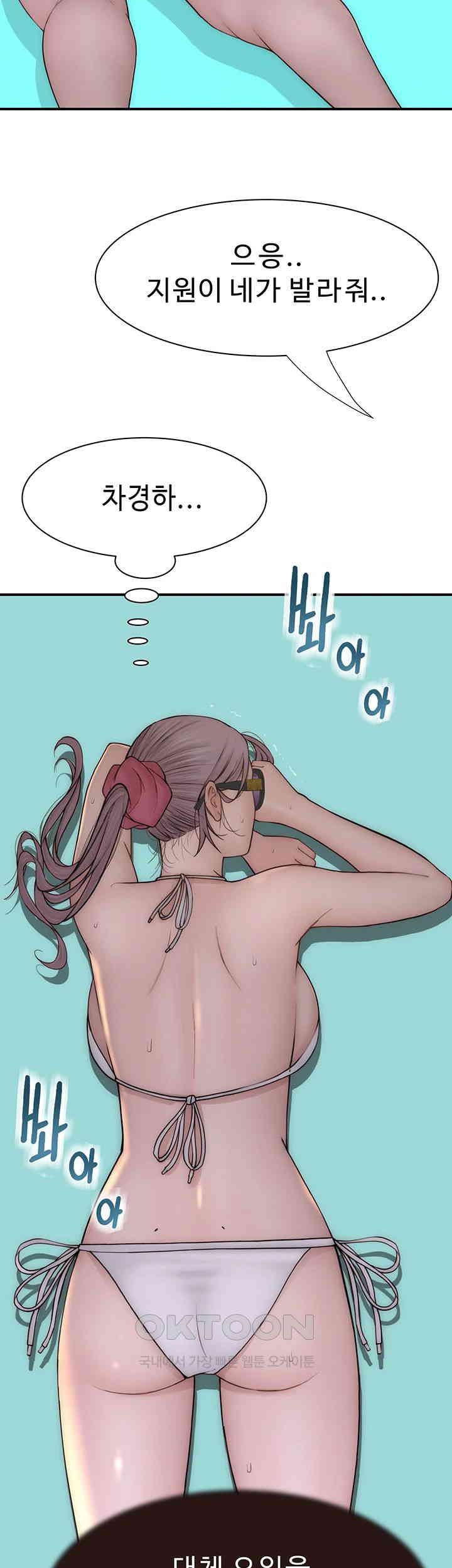 Addicted to My Mother Raw Chapter 68 Page 72