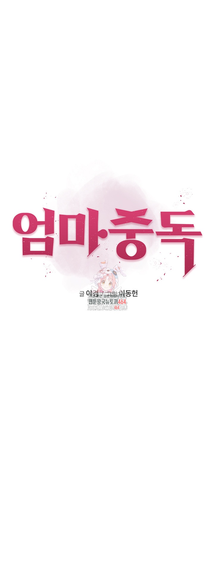 Addicted to My Mother Raw Chapter 70 Page 1