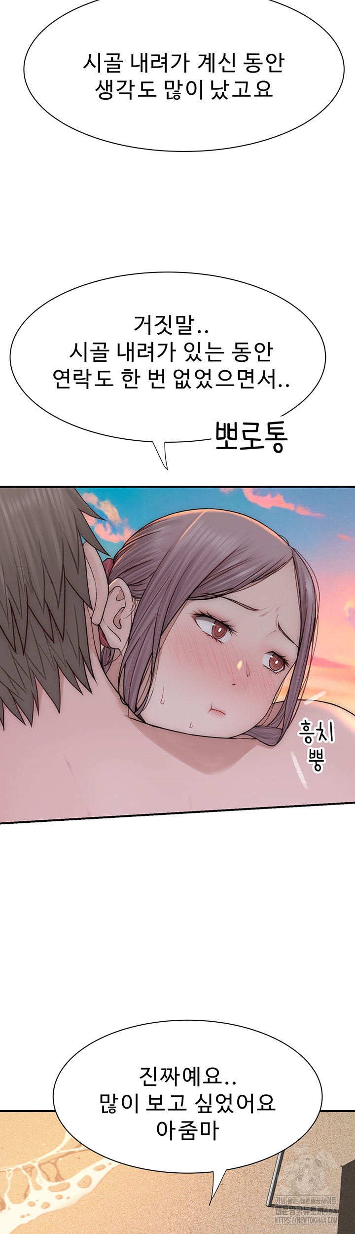 Addicted to My Mother Raw Chapter 70 Page 13