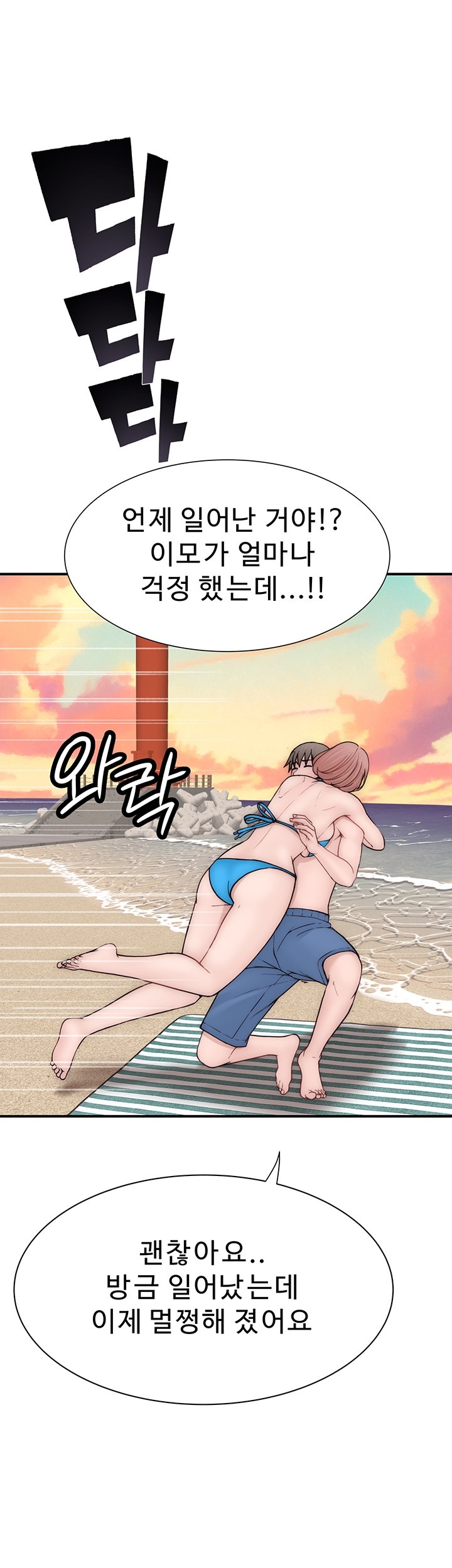 Addicted to My Mother Raw Chapter 70 Page 30