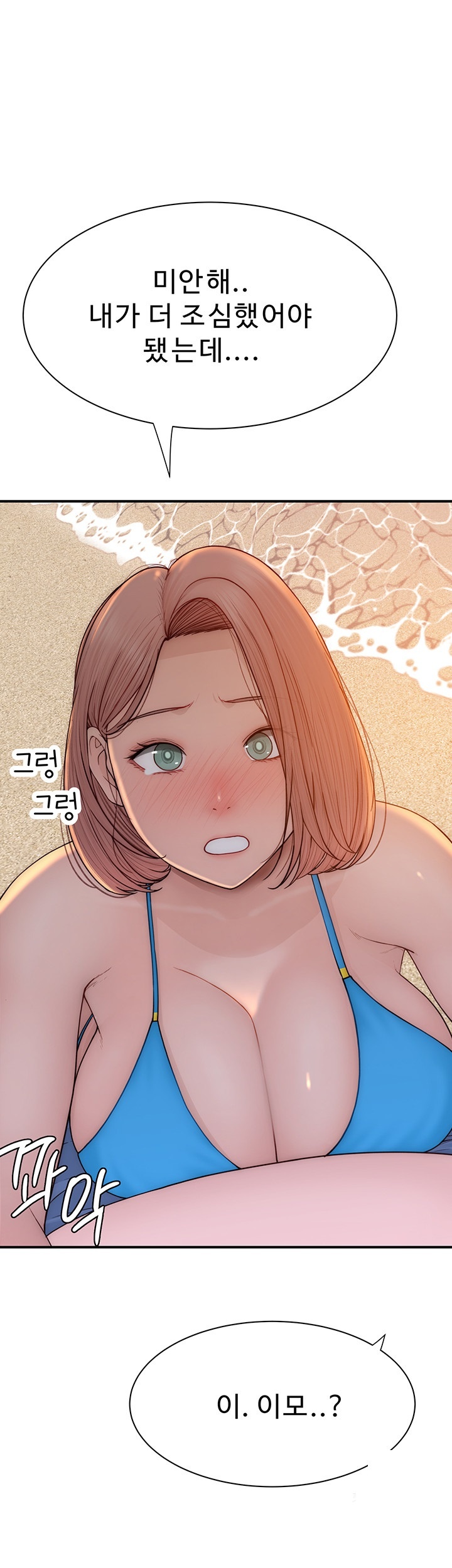 Addicted to My Mother Raw Chapter 70 Page 31