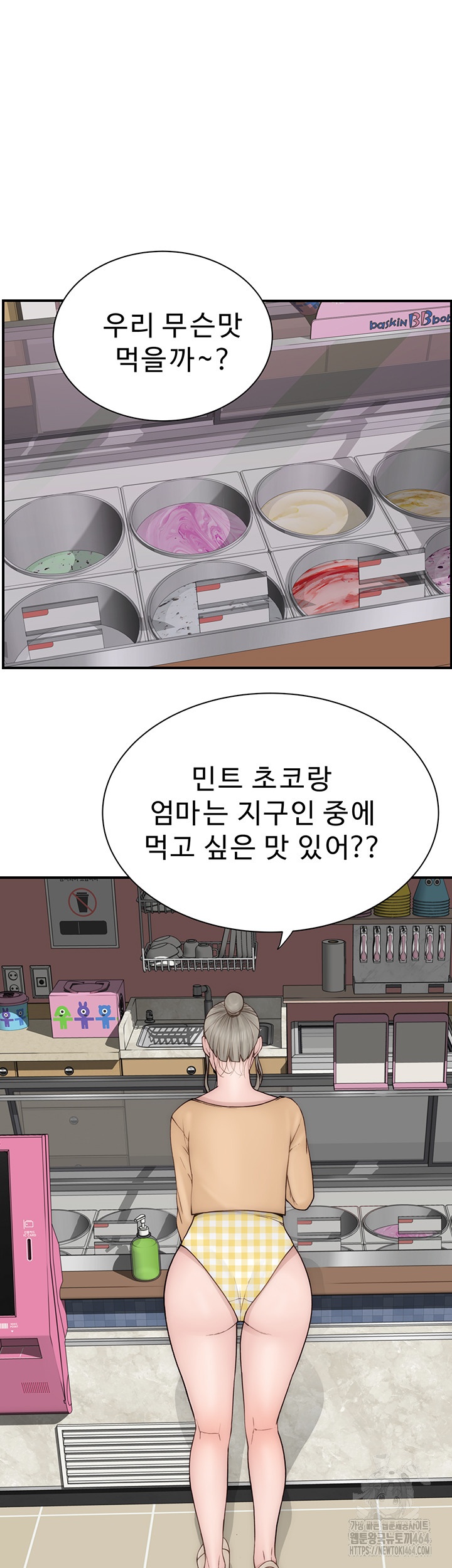 Addicted to My Mother Raw Chapter 70 Page 39
