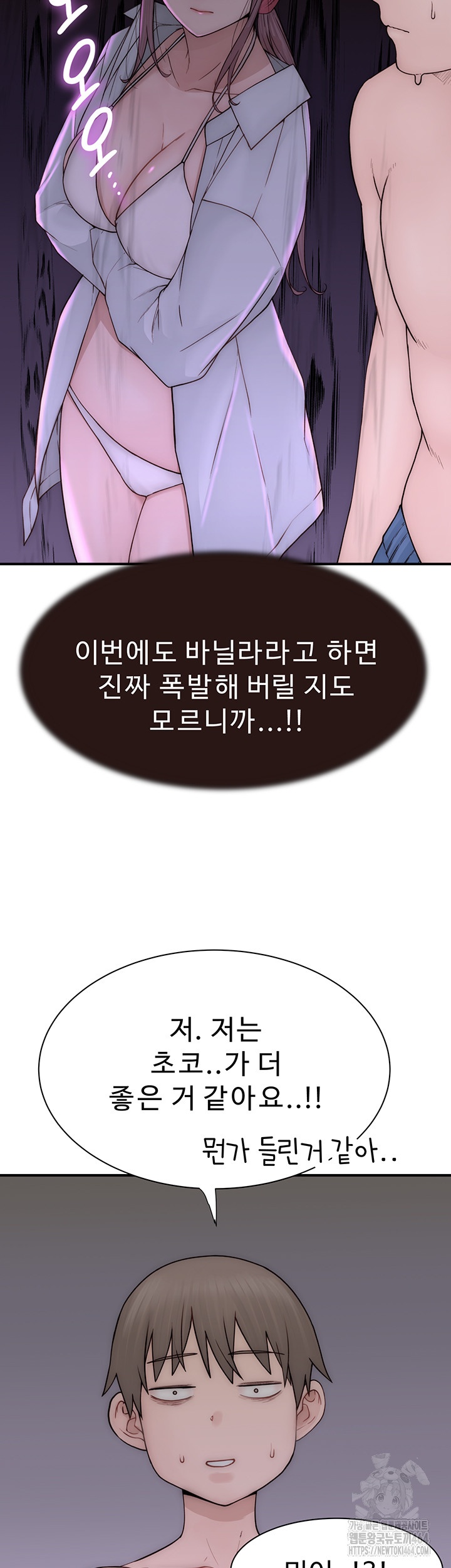 Addicted to My Mother Raw Chapter 70 Page 46