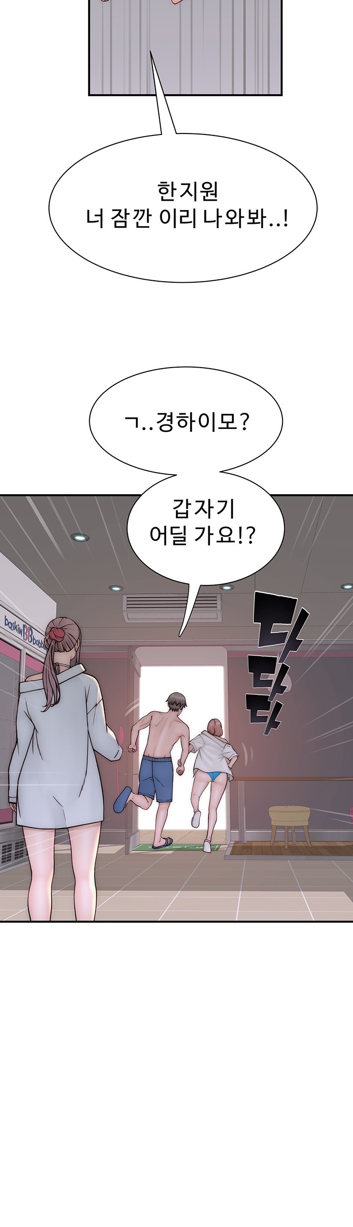 Addicted to My Mother Raw Chapter 70 Page 49