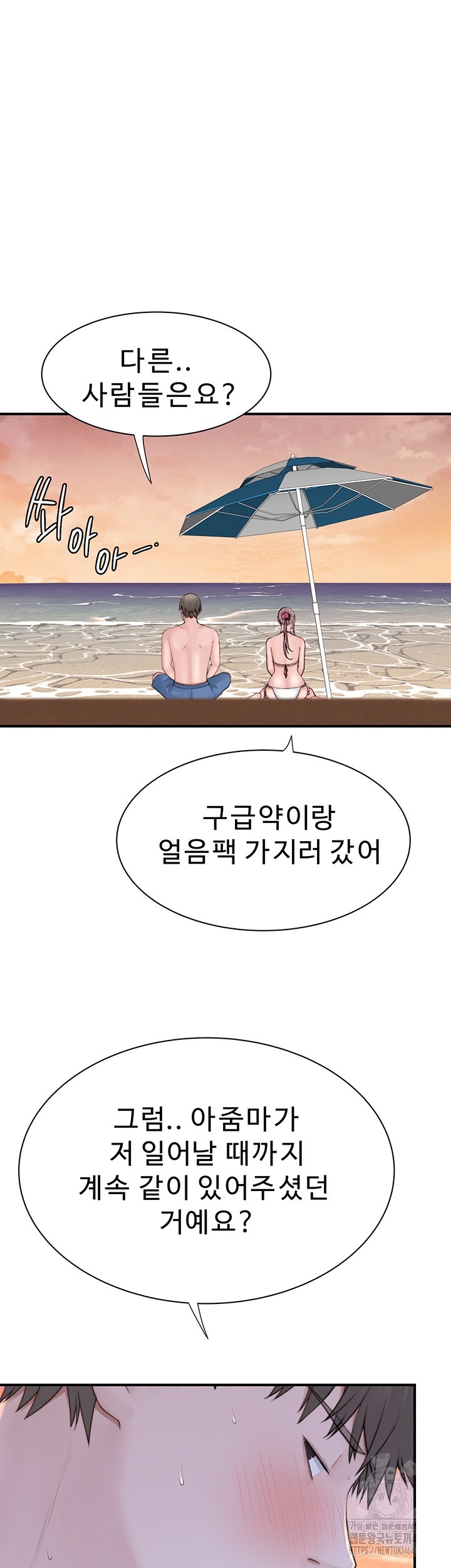 Addicted to My Mother Raw Chapter 70 Page 5