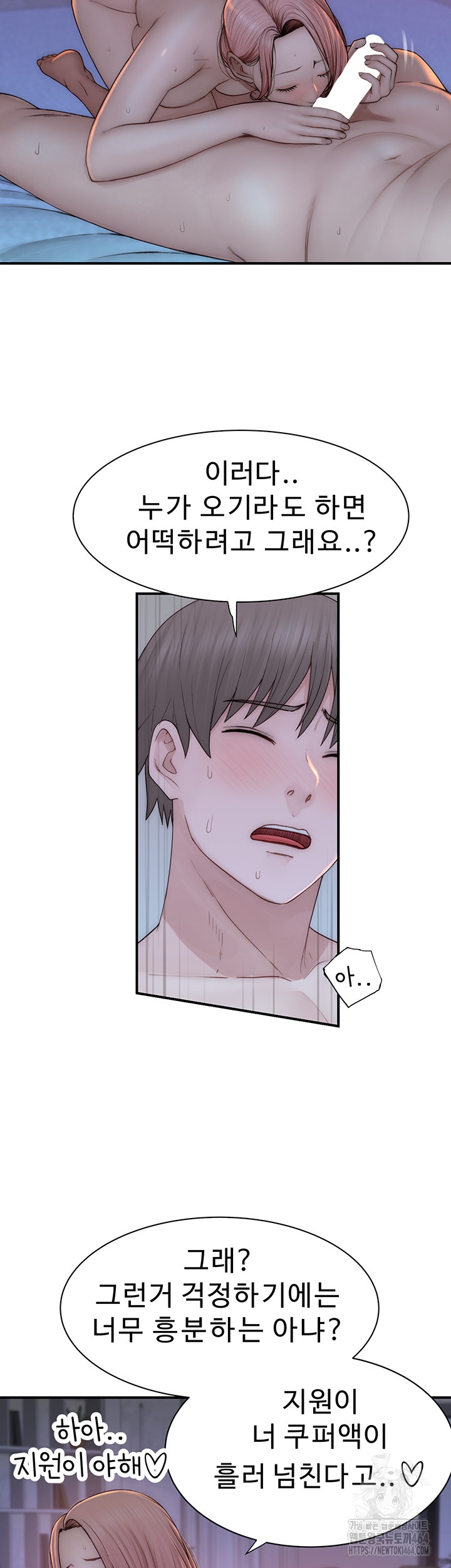 Addicted to My Mother Raw Chapter 70 Page 62