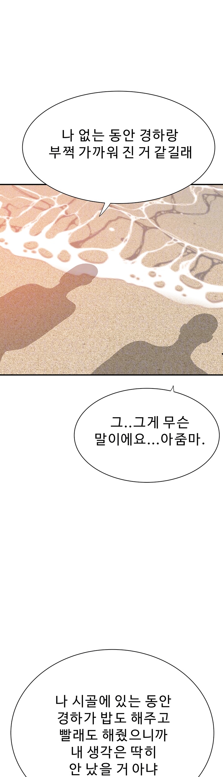 Addicted to My Mother Raw Chapter 70 Page 8
