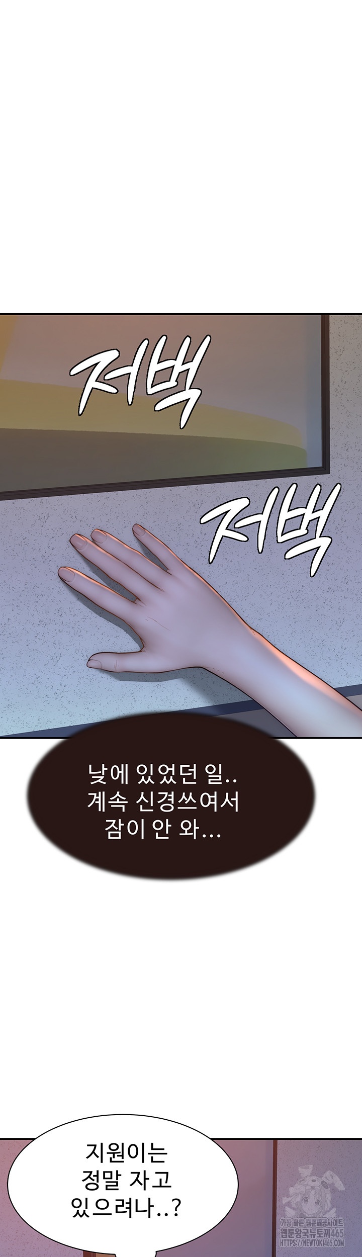 Addicted to My Mother Raw Chapter 71 Page 48