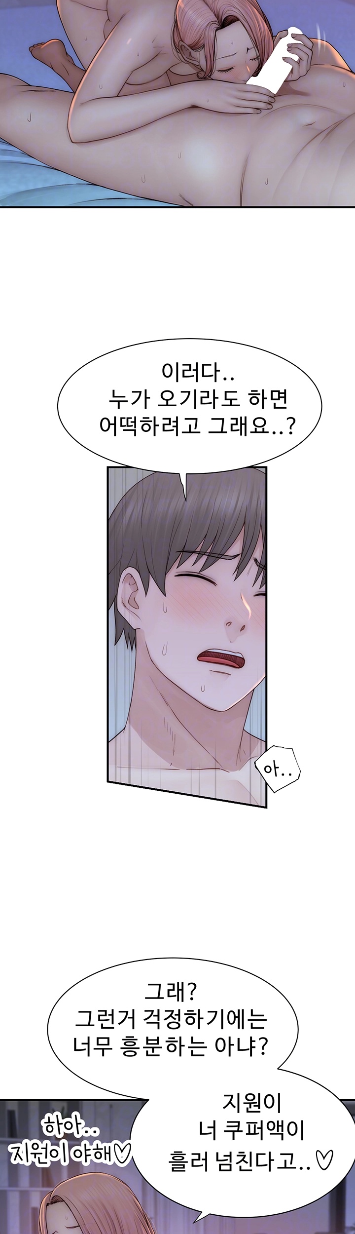 Addicted to My Mother Raw Chapter 71 Page 6