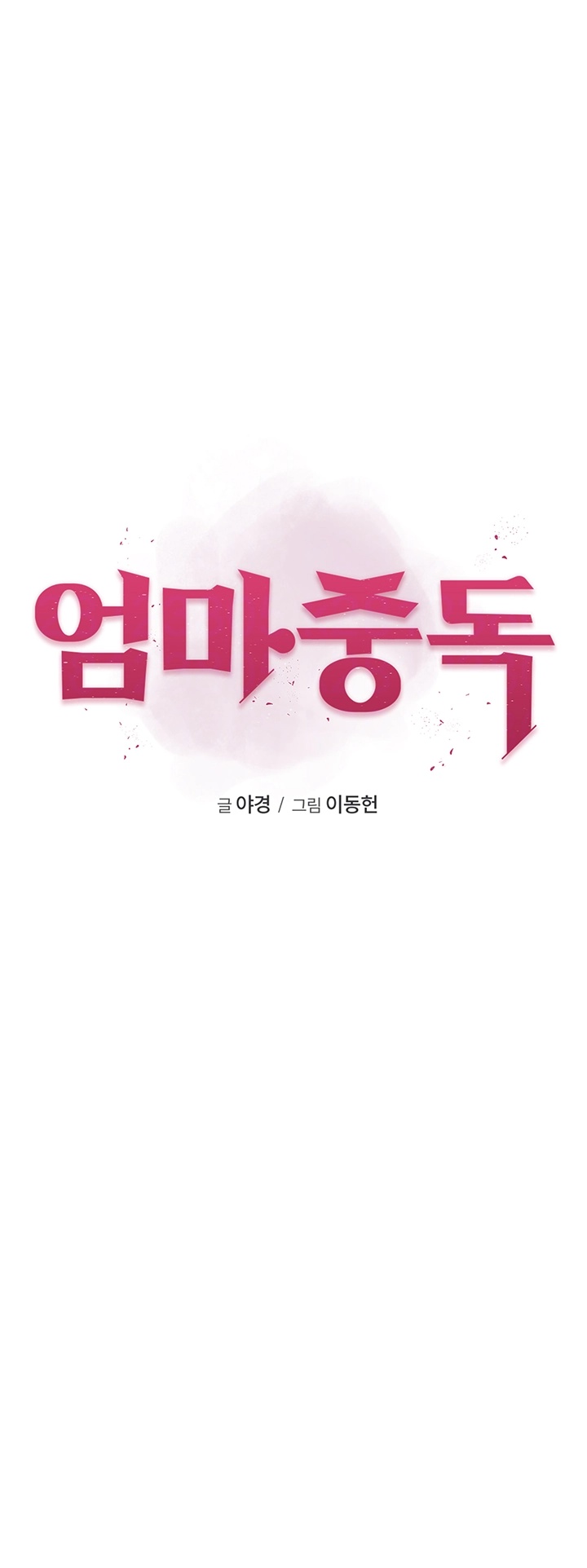 Addicted to My Mother Raw Chapter 71 Page 8