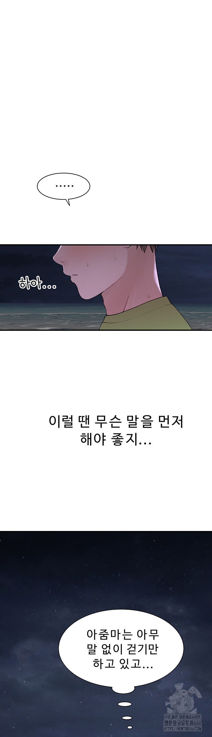 Addicted to My Mother Raw Chapter 72 Page 30